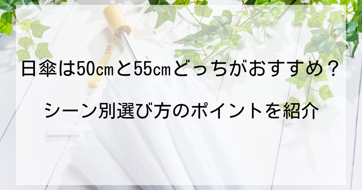 日傘
